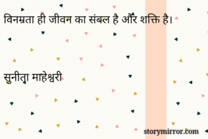 विनम्रता ही जीवन...