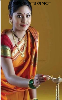 आणि आयुष्यात रंग भरला