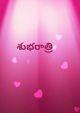 శుభరాత్రి