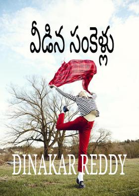 వీడిన సంకెళ్లు