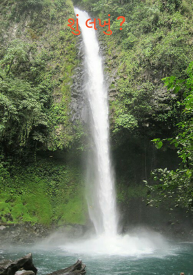 શું લખું