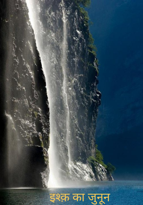 इश्क़ का जुनून