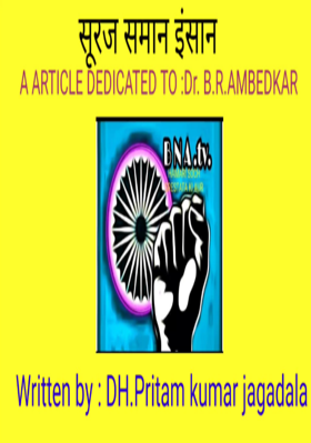 सूरज समान इंसान