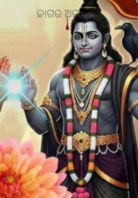 ଜାଗର ଅନୁଚିନ୍ତା 