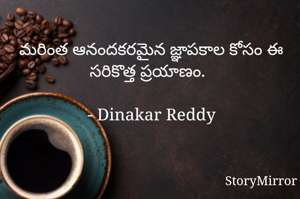 మరింత ఆనందకరమైన జ్ఞాపకాల కోసం ఈ సరికొత్త ప్రయాణం.

- Dinakar Reddy