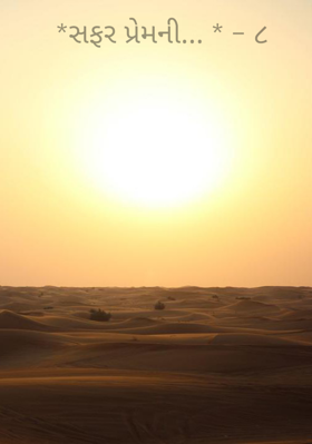 સફર પ્રેમની - ૮