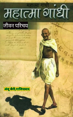 महात्मा गांधी