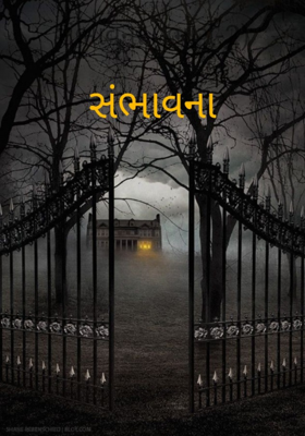 સંભાવના -2