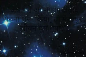 "जब मैंने अपना आशीर्वाद गिनना शुरू किया, तो मेरा पूरा जीवन घूम गया।"