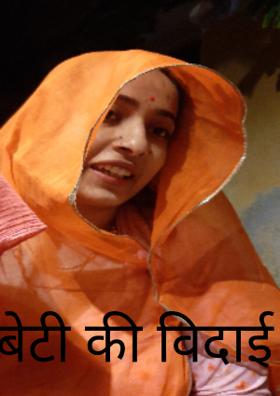 बेटी की विदाई