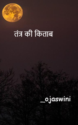 तंत्र की किताब 