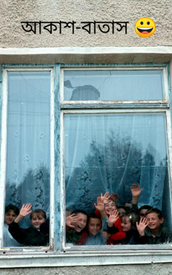আকাশ-বাতাস