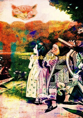 प्यार करके देखो ज़रा