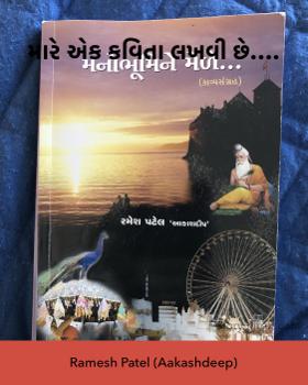 મારે એક કવિતા લખવી છે