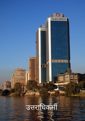 उत्तराधिकर्मी