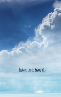 திருமந்திரம்