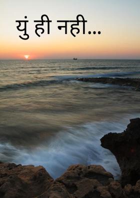 यू ही नहीं