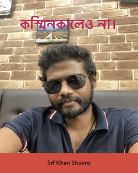 কস্মিনকালেও না।