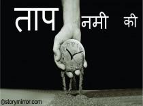 ताप नमी की 