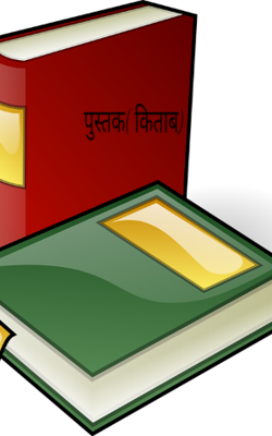 पुस्तक( किताब)