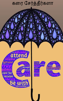 கரை சேர்த்தீர்களா