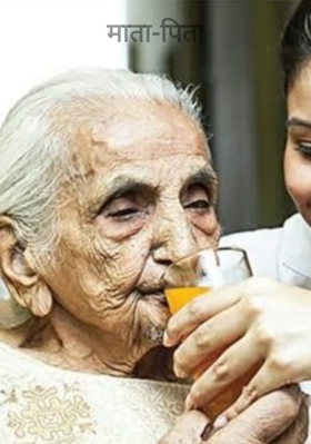 माता-पिता