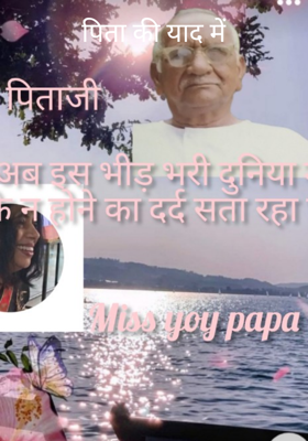 पिता की याद में