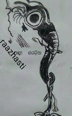 ପାପୀ  ଶଗଡ଼ିଆ