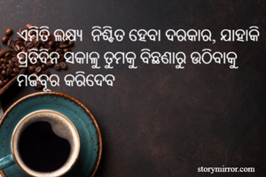 ଏମିତି ଲକ୍ଷ୍ୟ ...