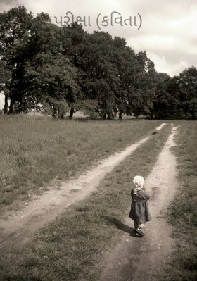 પરીક્ષા