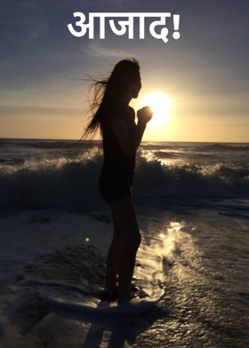 आजाद!
