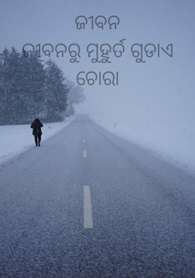 ଜୀବନ