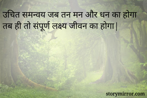 उचित समन्वय जब...