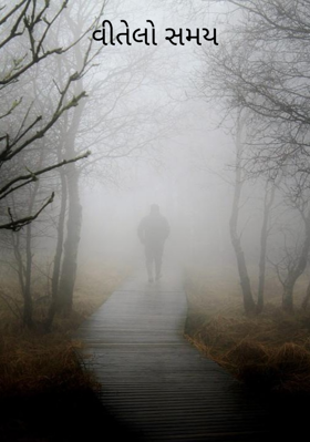 વીતેલો સમય