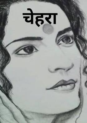 चेहरा