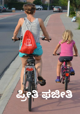 ಪ್ರೀತಿ ಫಜೀತಿ