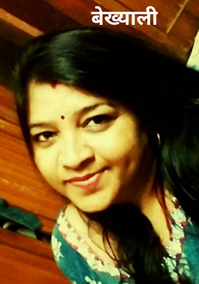 बेख्‍याली