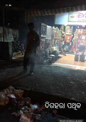 ଦିଗହରା ପଥିକ