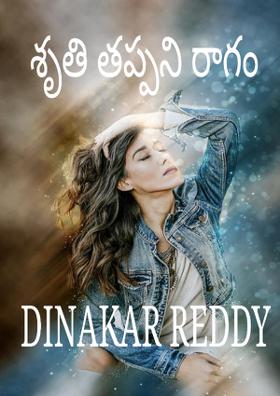 శృతి తప్పని రాగం