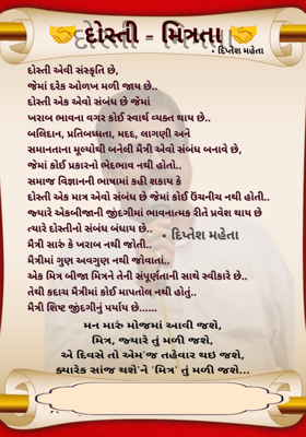 દોસ્તી - મિત્રતા