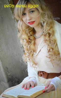 ହଳଦିଆ ଶାଢୀରେ ପ୍ରେୟସୀ