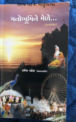 ભાવ વંદના માતૃભાષા