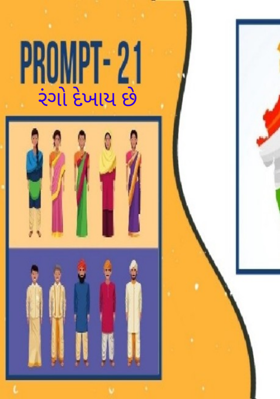 ભારત દેશ