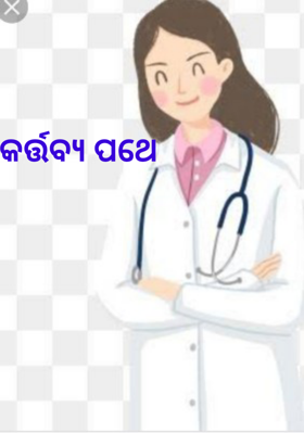 କର୍ତ୍ତବ୍ୟ ପଥେ