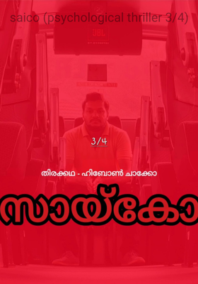saico (psychological thriller 3/4)