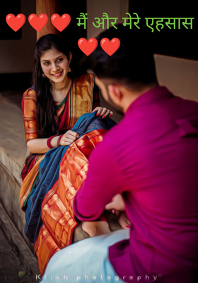 मैं और मेरे एहसास