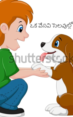 ఒక వేసవి సెలవుల్లో