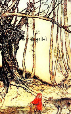 ખજાનો ખુશીનો