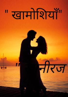 खामोशियाँ