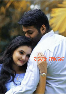 ଆରେଞ୍ଜ ମ୍ୟାରେଜ